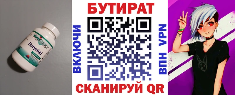 Бутират вода  где продают   Качканар 